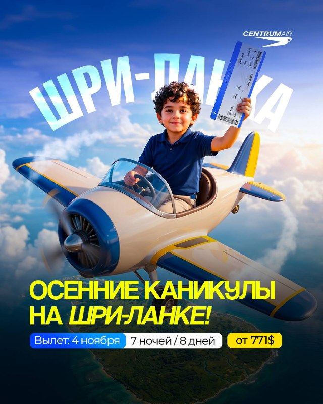 Шри-Ланка · осенние каникулы с детьми