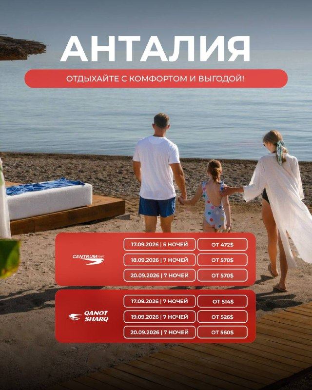 Турция · туры из Ташкента